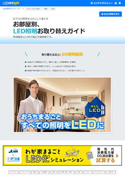 お部屋別の照明器具の交換について