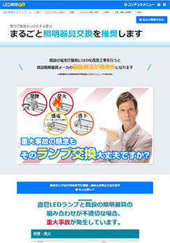 ランプ交換ではなく、器具まるごと交換をお勧めします