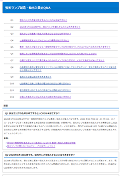 蛍光灯器具からLED照明器具へ交換する際のQ&A