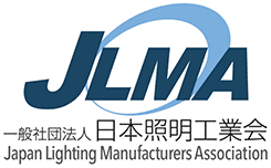 JLMA 一般社団法人日本照明工業会