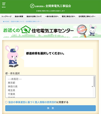 住宅電気工事センターの画像